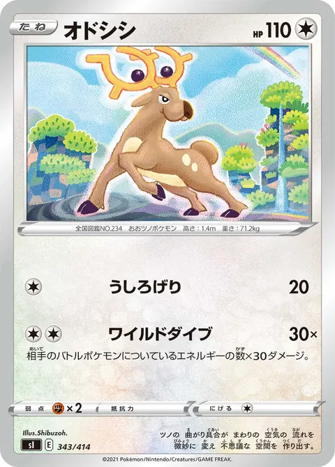 オドシシ 343/414 일본어판 카드 이미지