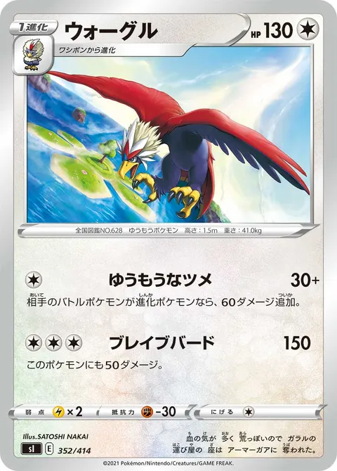 ウォーグル 352/414 일본어판 카드 이미지