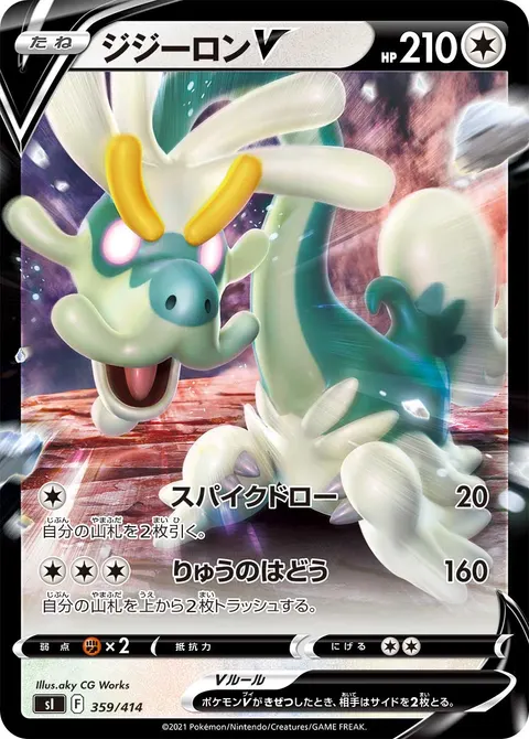 ジジーロンV 359/414 일본어판 카드 이미지