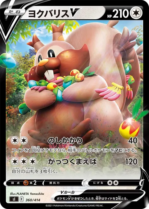 ヨクバリスV 360/414 일본어판 카드 이미지