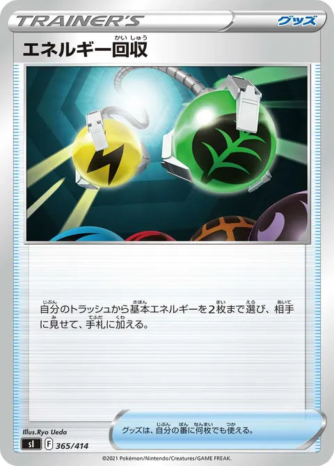 エネルギー回収 365/414 일본어판 카드 이미지