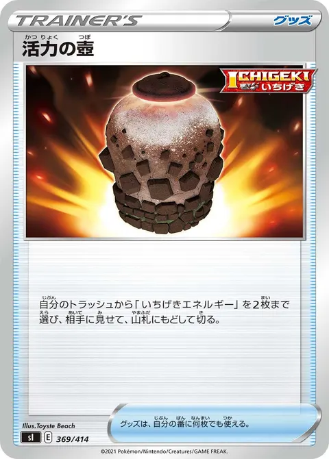 活力の壺 369/414 일본어판 카드 이미지