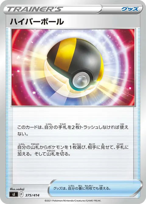 ハイパーボール 375/414 일본어판 카드 이미지