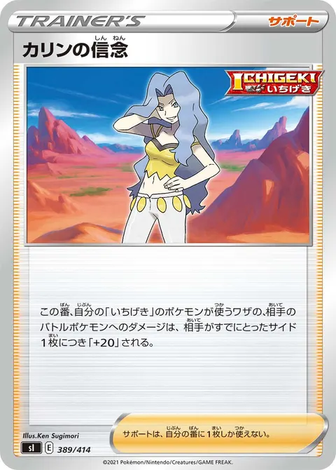 カリンの信念 389/414 일본어판 카드 이미지