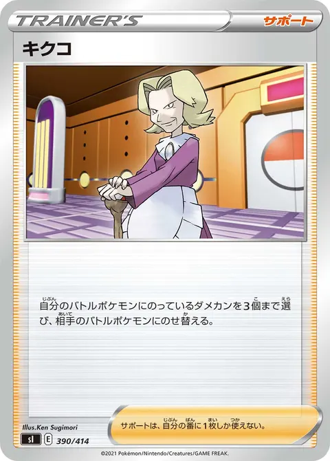 キクコ 390/414 일본어판 카드 이미지