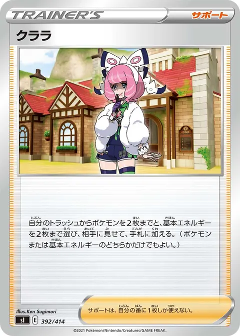 クララ 392/414 일본어판 카드 이미지