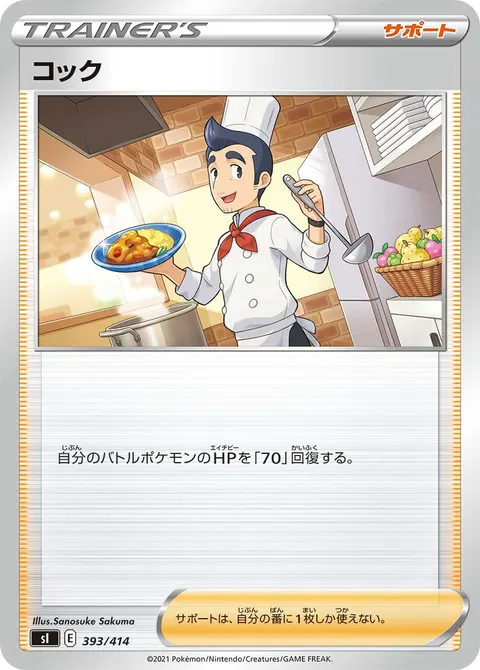 コック 393/414 일본어판 카드 이미지
