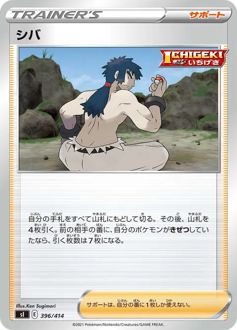 シバ 396/414 일본어판 카드 이미지