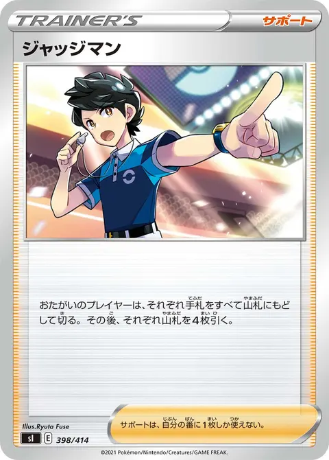 ジャッジマン 398/414 일본어판 카드 이미지