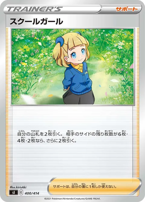 スクールガール 400/414 일본어판 카드 이미지