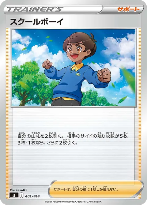 スクールボーイ 401/414 일본어판 카드 이미지
