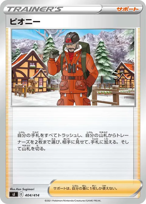 ピオニー 404/414 일본어판 카드 이미지