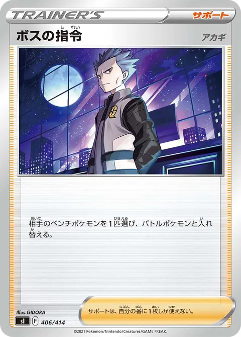 ボスの指令 406/414 일본어판 카드 이미지