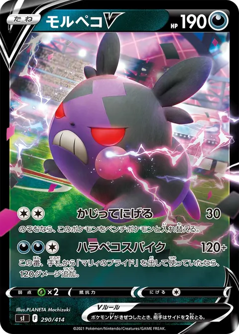 モルペコV 290/414 기본판 일본어판 카드 이미지
