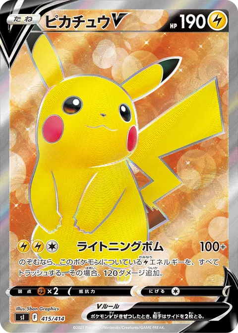 ピカチュウV 415/414 일본어판 카드 이미지