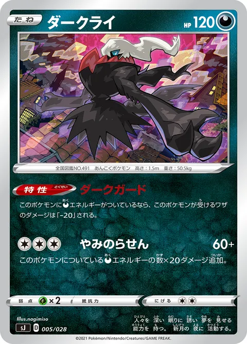 ダークライ 005/028 기본판 일본어판 카드 이미지