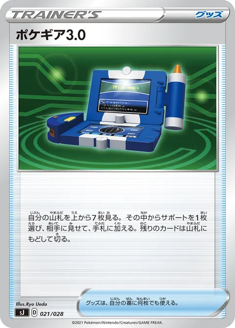 ポケギア3.0 021/028 일본어판 카드 이미지