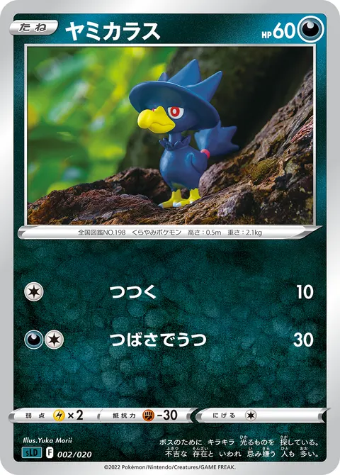 ヤミカラス 002/020 일본어판 카드 이미지
