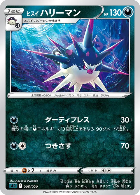 ヒスイ ハリーマン 005/020 기본판 일본어판 카드 이미지