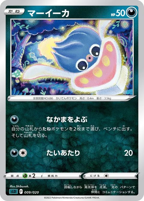 マーイーカ 009/020 일본어판 카드 이미지