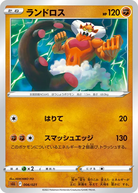 ランドロス 006/021 일본어판 카드 이미지