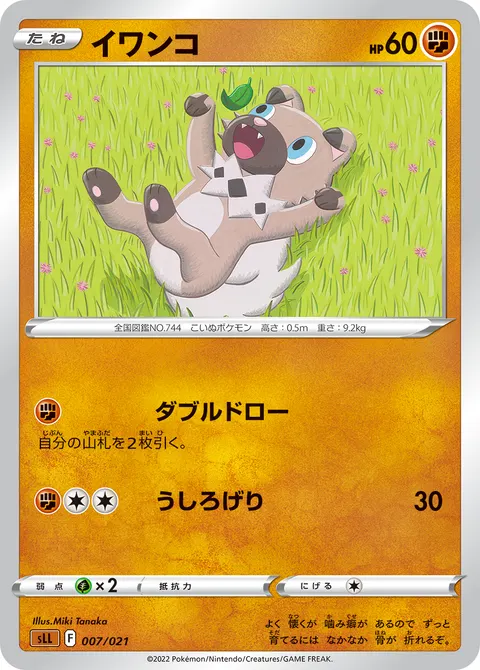 イワンコ 007/021 일본어판 카드 이미지
