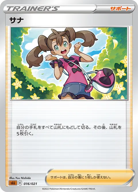 サナ 016/021 일본어판 카드 이미지