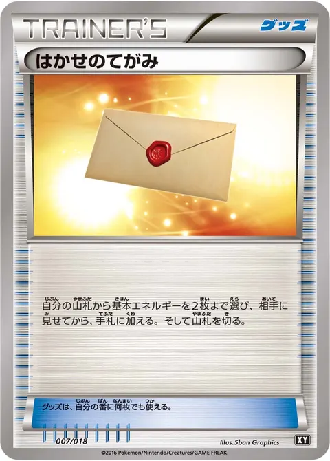 はかせのてがみ 007/018 기본판 일본어판 카드 이미지
