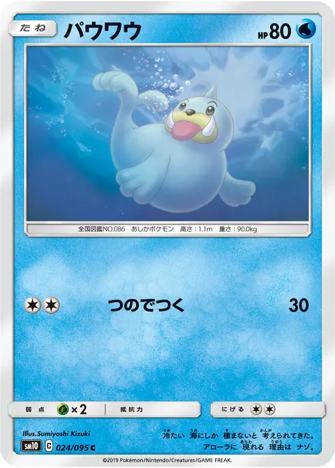 パウワウ 024/095 일본어판 카드 이미지