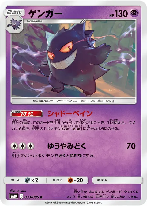 ゲンガー 033/095 일본어판 카드 이미지