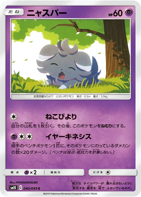 ニャスパー 040/095 일본어판 카드 이미지