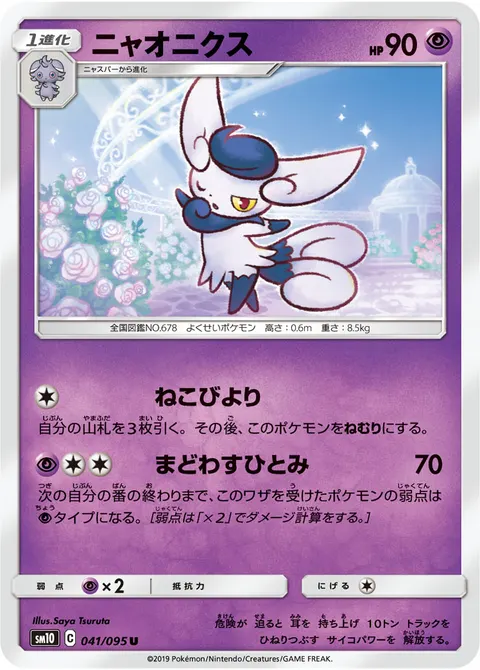 ニャオニクス 041/095 일본어판 카드 이미지