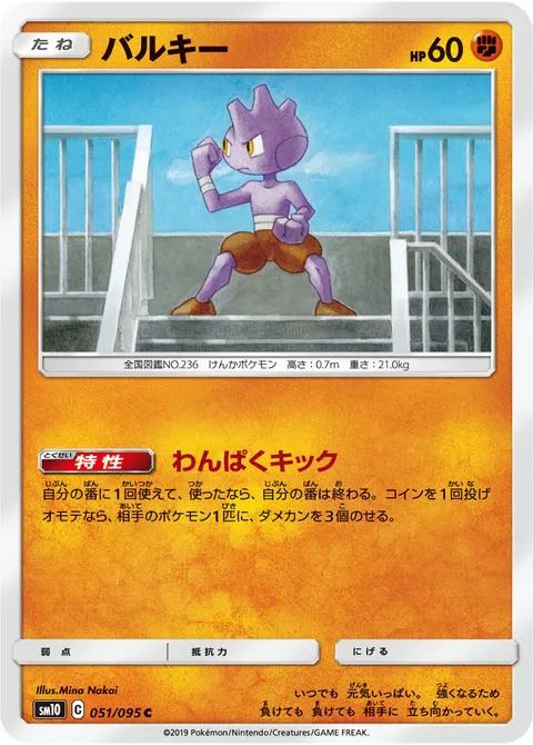 バルキー 051/095 일본어판 카드 이미지