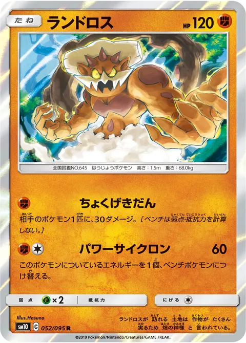 ランドロス 052/095 일본어판 카드 이미지