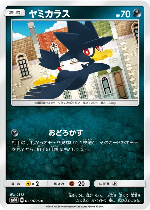 ヤミカラス 055/095 일본어판 카드 이미지