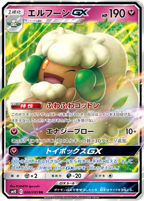 エルフーンGX 066/095 일본어판 카드 이미지