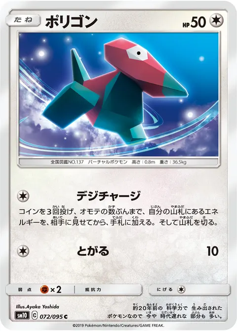 ポリゴン 072/095 일본어판 카드 이미지