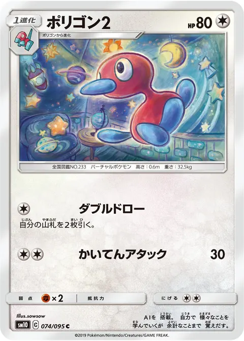 ポリゴン2 074/095 일본어판 카드 이미지
