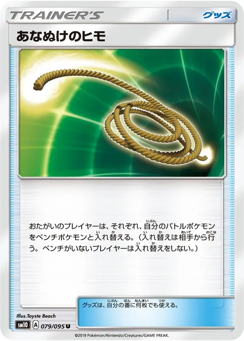あなぬけのヒモ 079/095 일본어판 카드 이미지