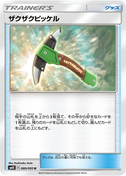 ザクザクピッケル 080/095 일본어판 카드 이미지