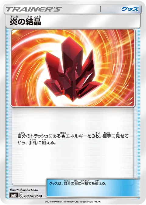 炎の結晶 083/095 일본어판 카드 이미지