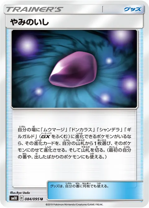 やみのいし 084/095 일본어판 카드 이미지
