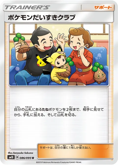 ポケモンだいすきクラブ 086/095 일본어판 카드 이미지