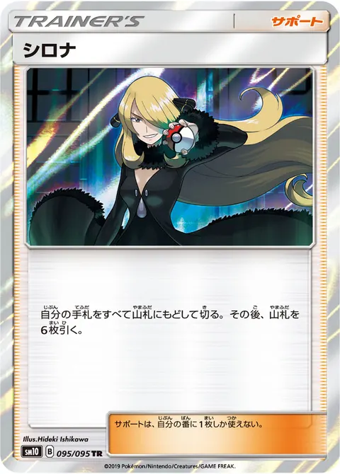 シロナ 095/095 일본어판 카드 이미지