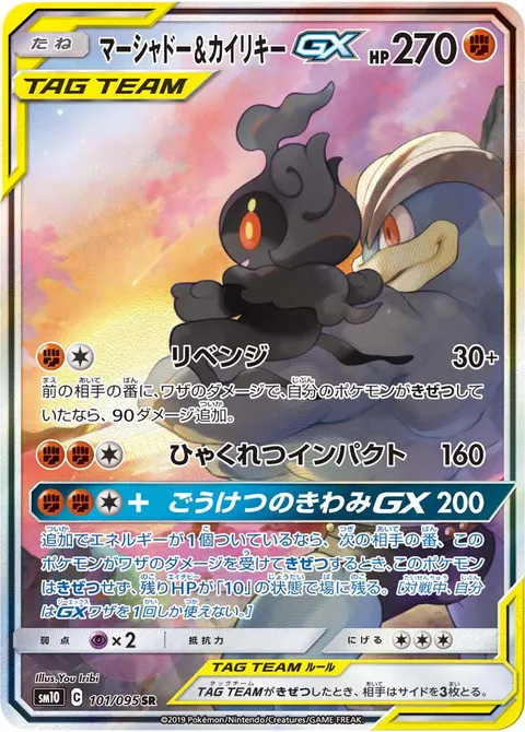 マーシャドー&カイリキーGX 101/095 일본어판 카드 이미지
