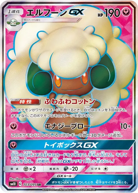 エルフーンGX 103/095 일본어판 카드 이미지