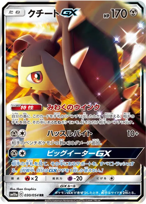 クチートGX 030/054 일본어판 카드 이미지