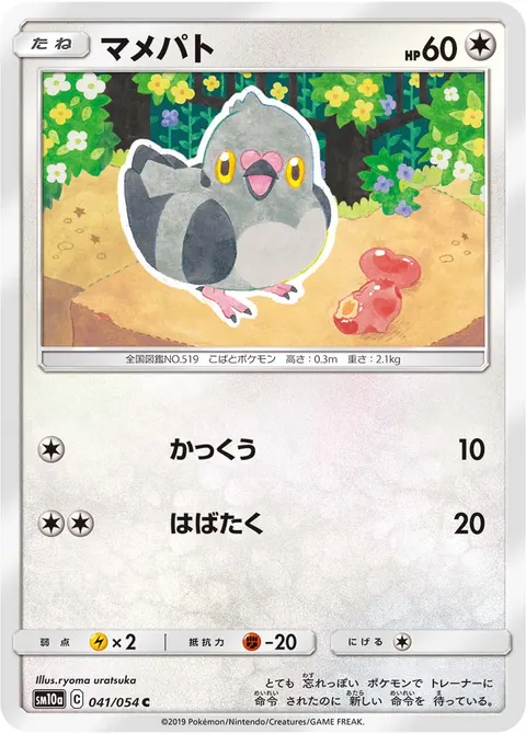マメパト 041/054 일본어판 카드 이미지