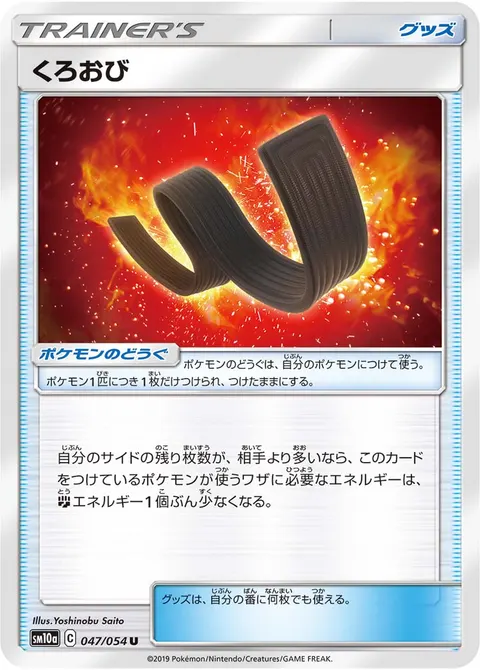 くろおび 047/054 일본어판 카드 이미지