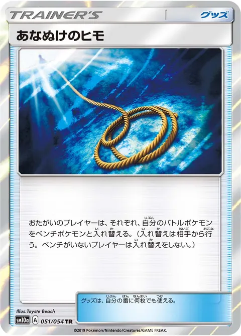 あなぬけのヒモ 051/054 일본어판 카드 이미지